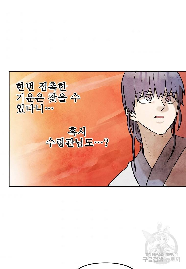 호구도사 8화 59