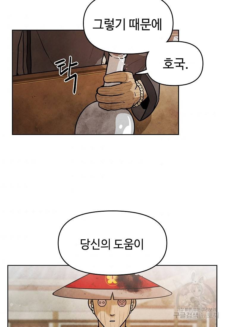 호구도사 8화 60