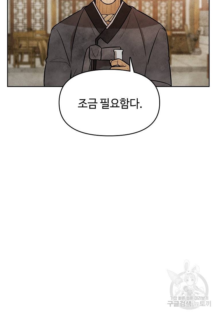 호구도사 8화 61