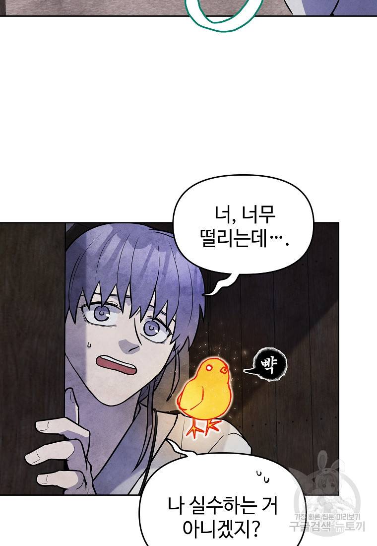호구도사 8화 63
