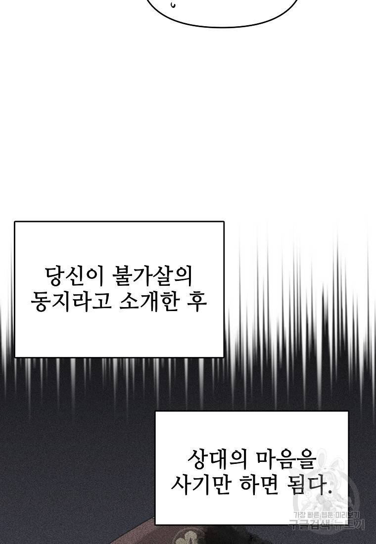 호구도사 8화 64