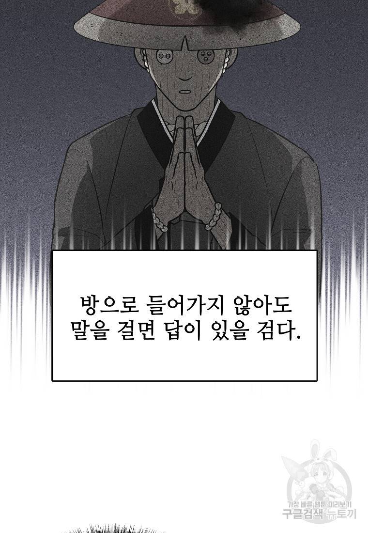 호구도사 8화 65