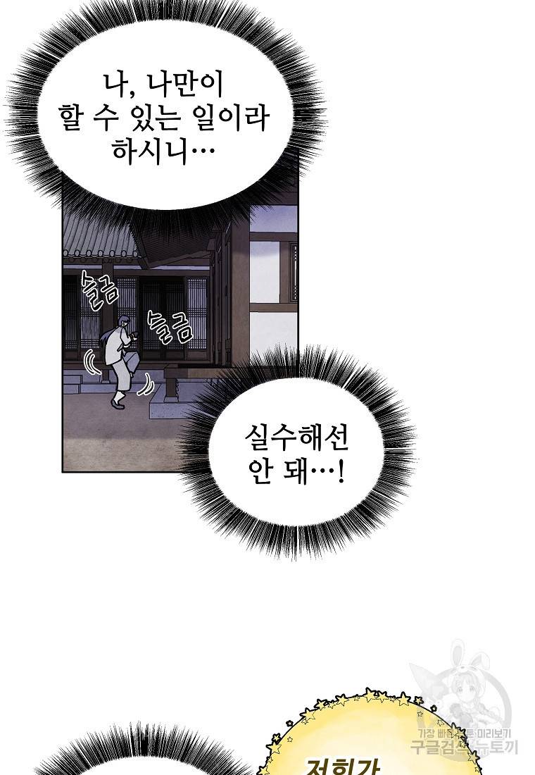호구도사 8화 66