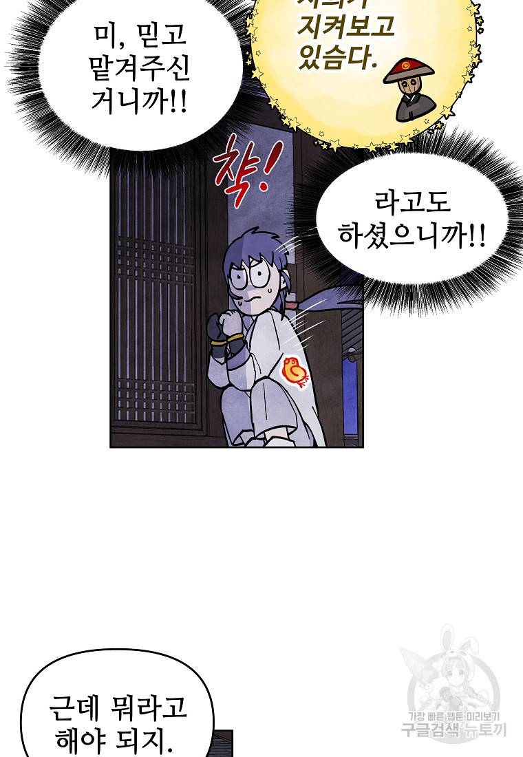 호구도사 8화 67