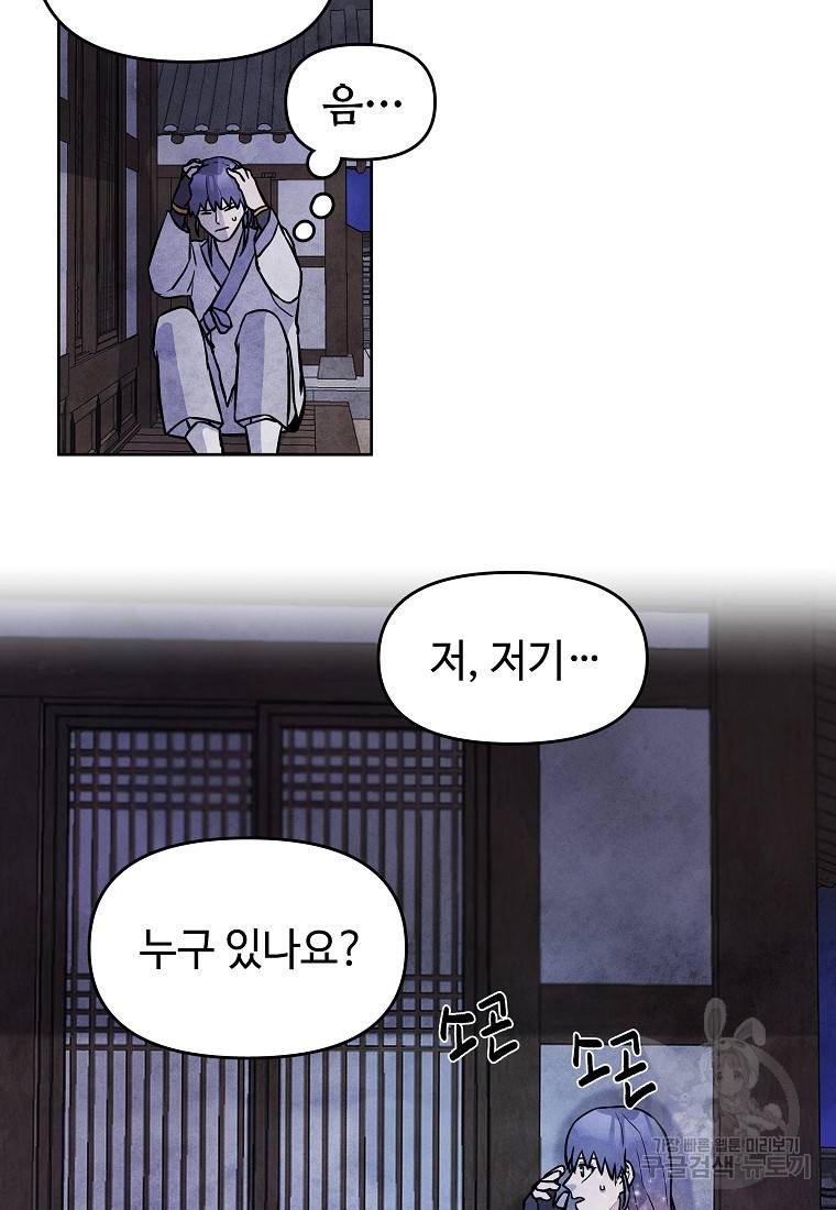 호구도사 8화 68