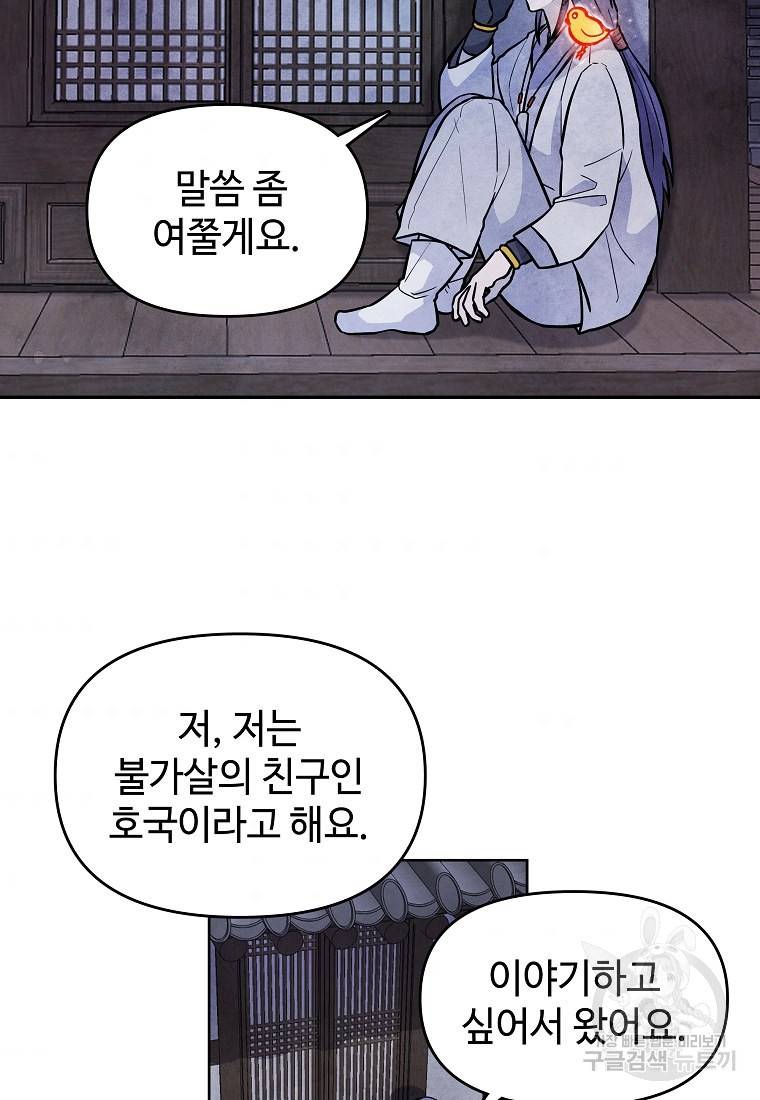 호구도사 8화 69