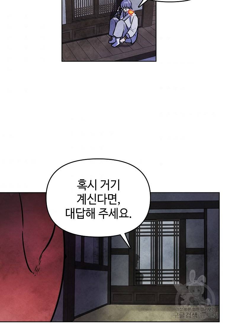 호구도사 8화 70