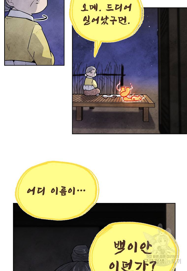 호구도사 8화 75