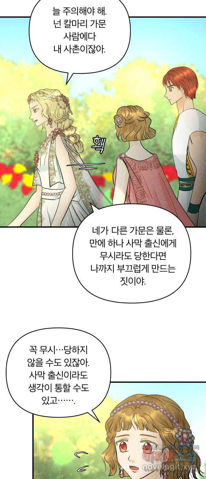 사막에 핀 달 54. 목적과 목표(1) 47