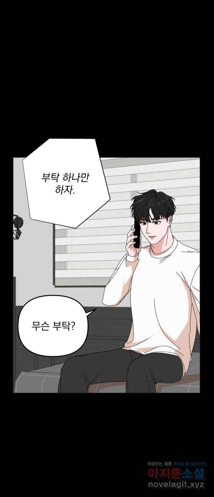 입술이 예쁜 남자 6화 2
