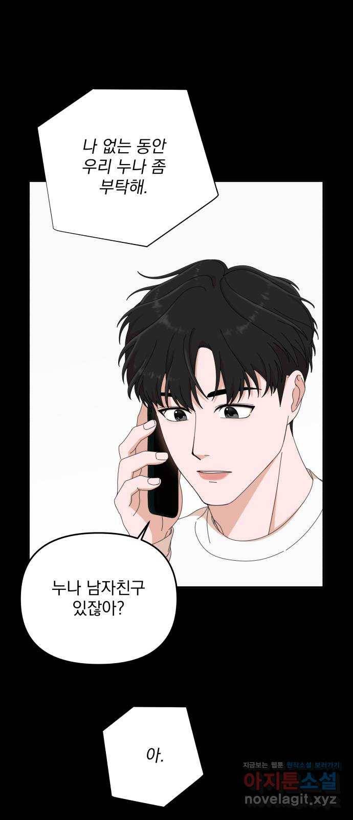 입술이 예쁜 남자 6화 3