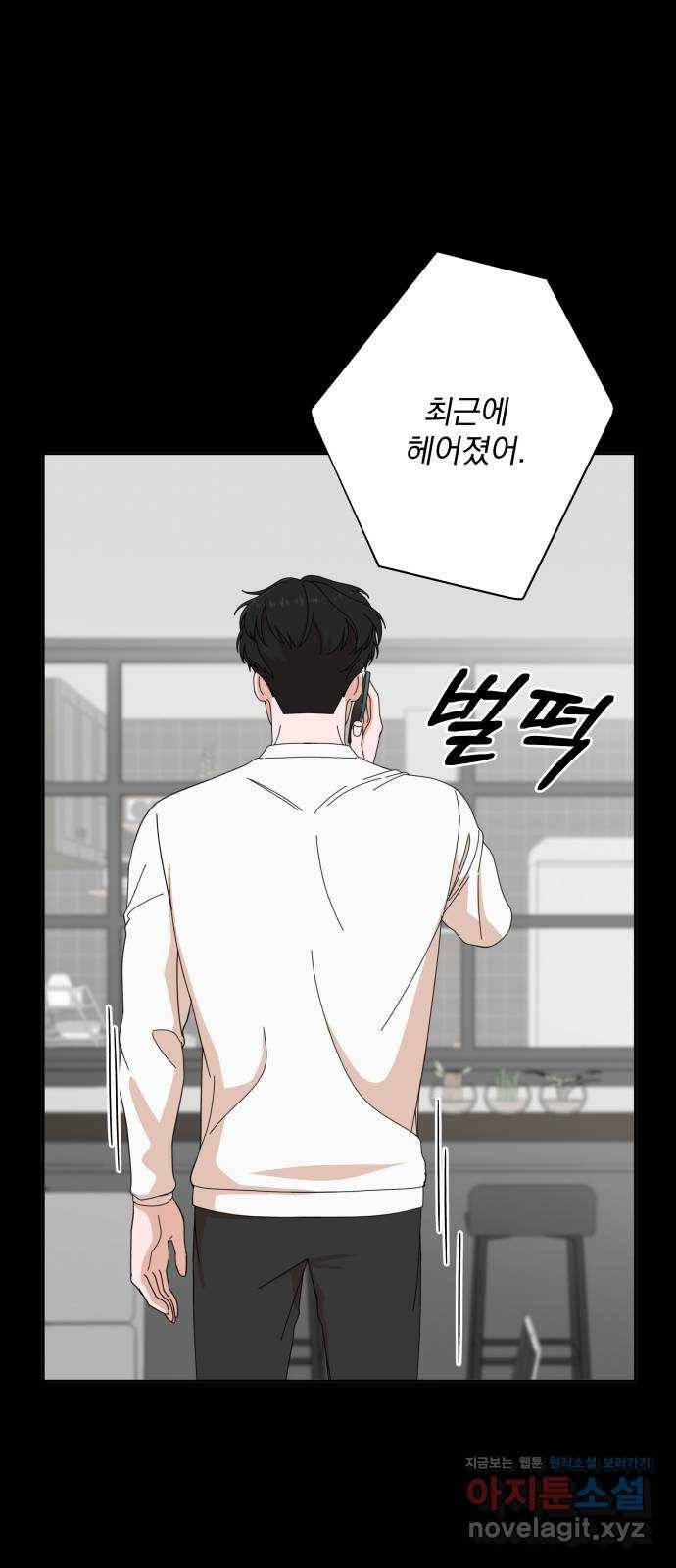 입술이 예쁜 남자 6화 4