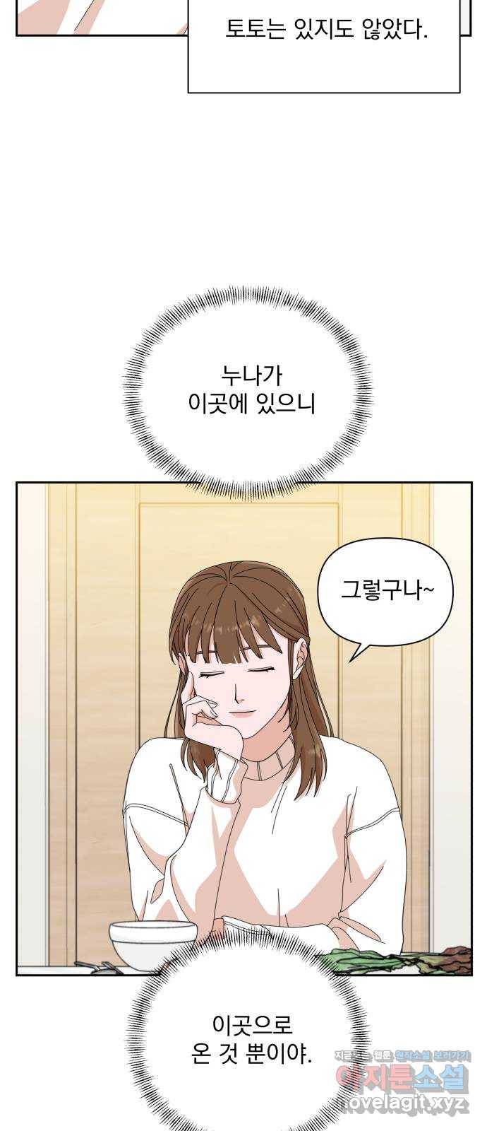 입술이 예쁜 남자 6화 10