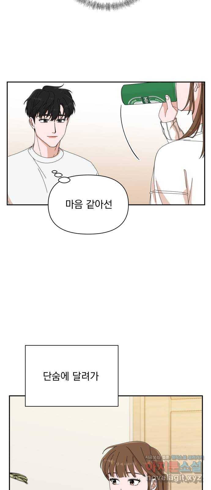 입술이 예쁜 남자 6화 11