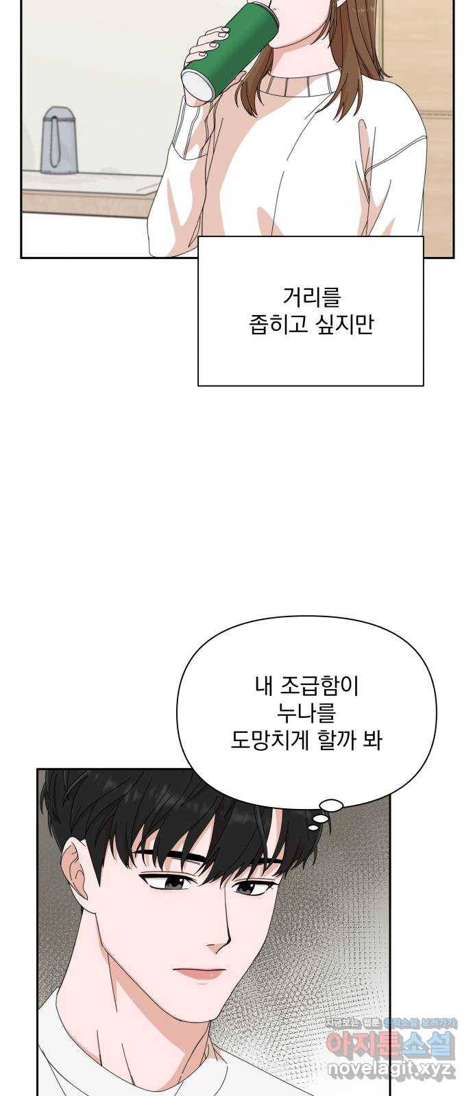입술이 예쁜 남자 6화 12