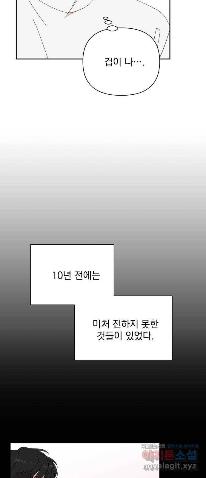 입술이 예쁜 남자 6화 13