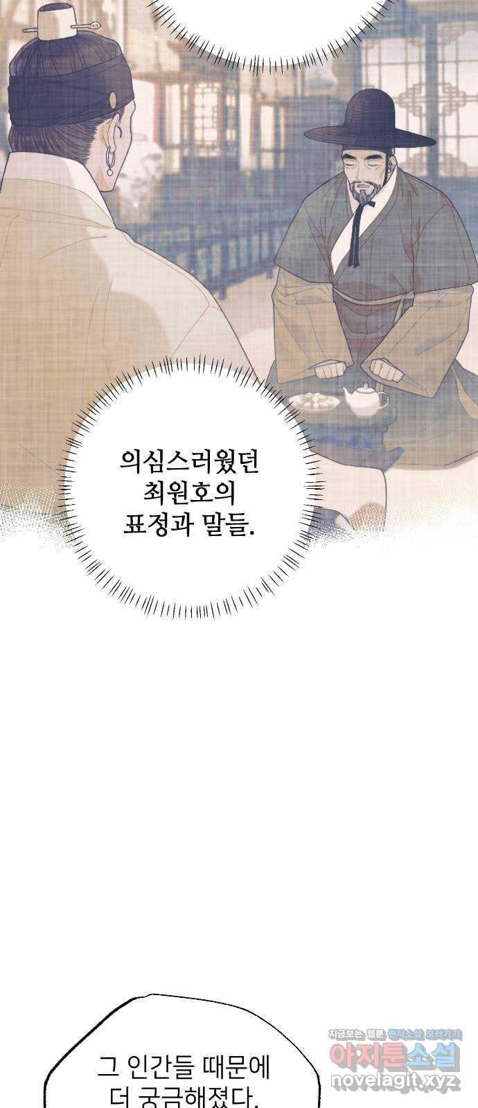 홍천기 33화 8