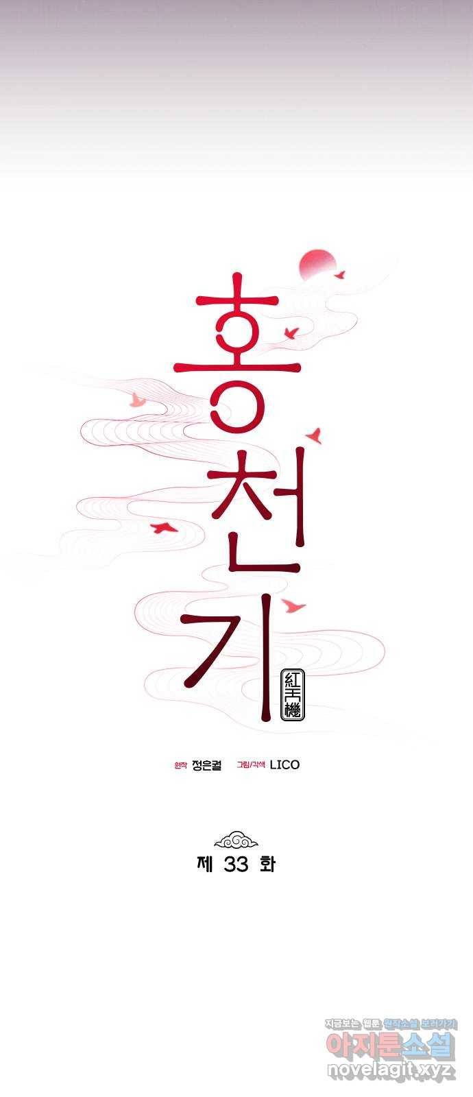 홍천기 33화 11