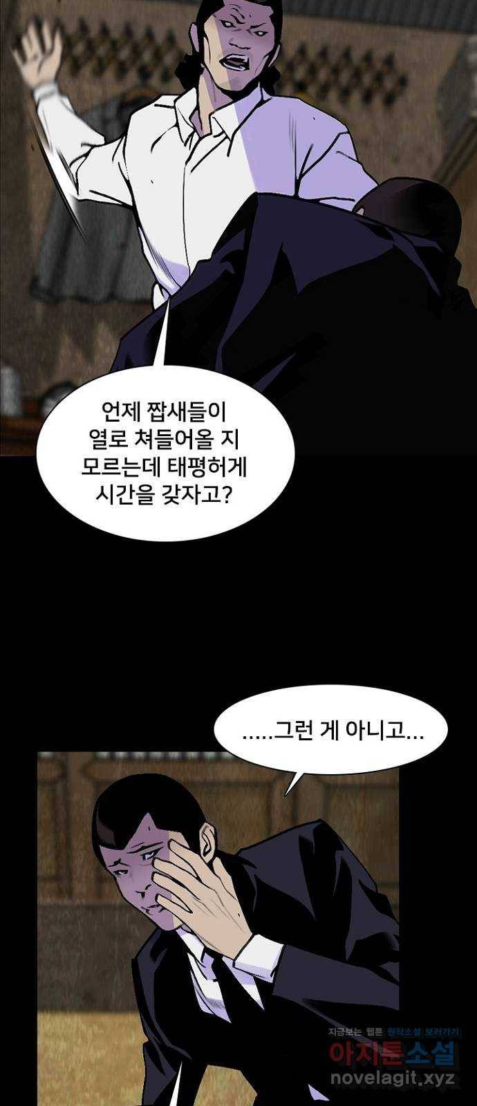 제왕: 빛과 그림자 20화 6