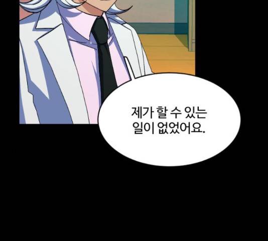 최후의 금빛아이 48화 28