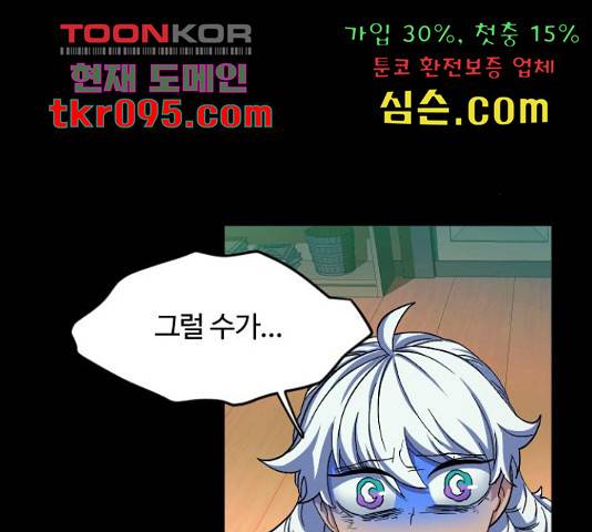 최후의 금빛아이 48화 29