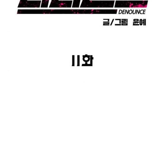 디나운스 11화 32