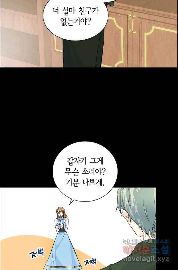 스텔라를 위하여 35화 6
