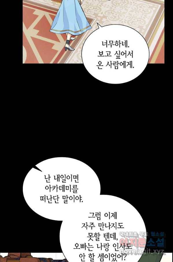 스텔라를 위하여 35화 8