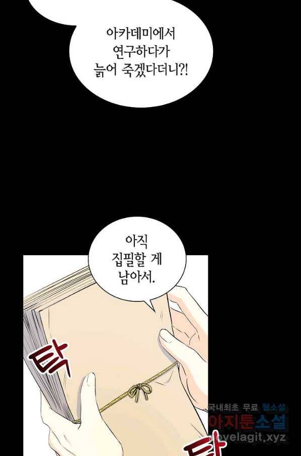 스텔라를 위하여 35화 12