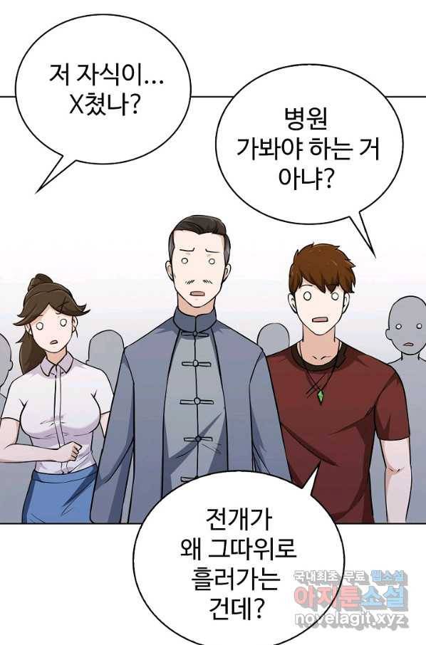무법신선의 도시강림 61화 3