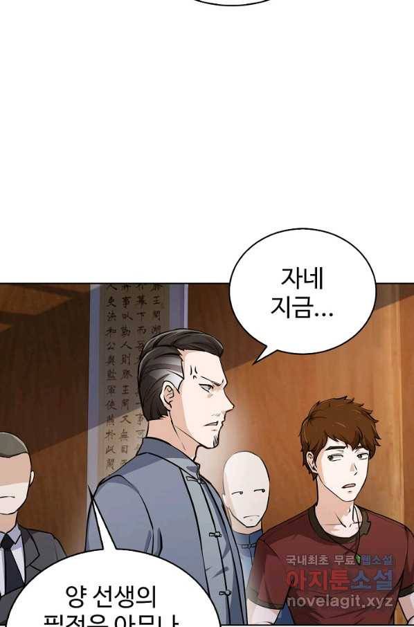 무법신선의 도시강림 61화 4
