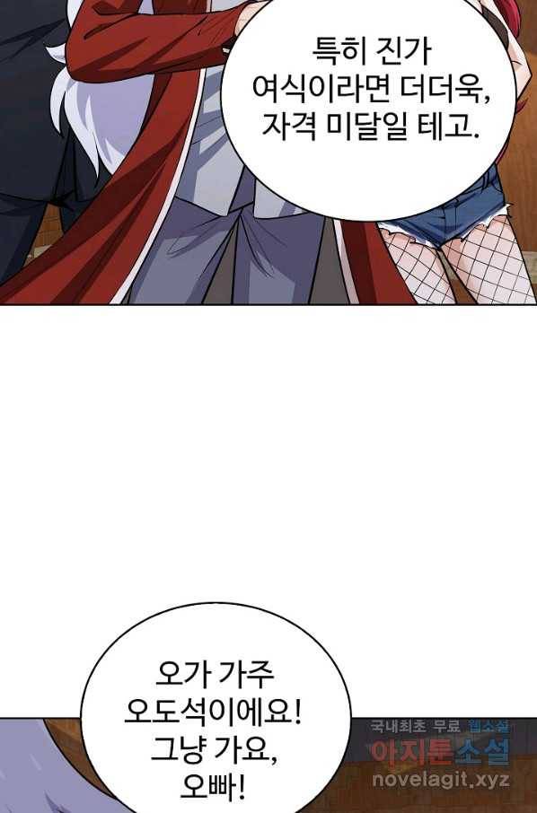 무법신선의 도시강림 61화 6