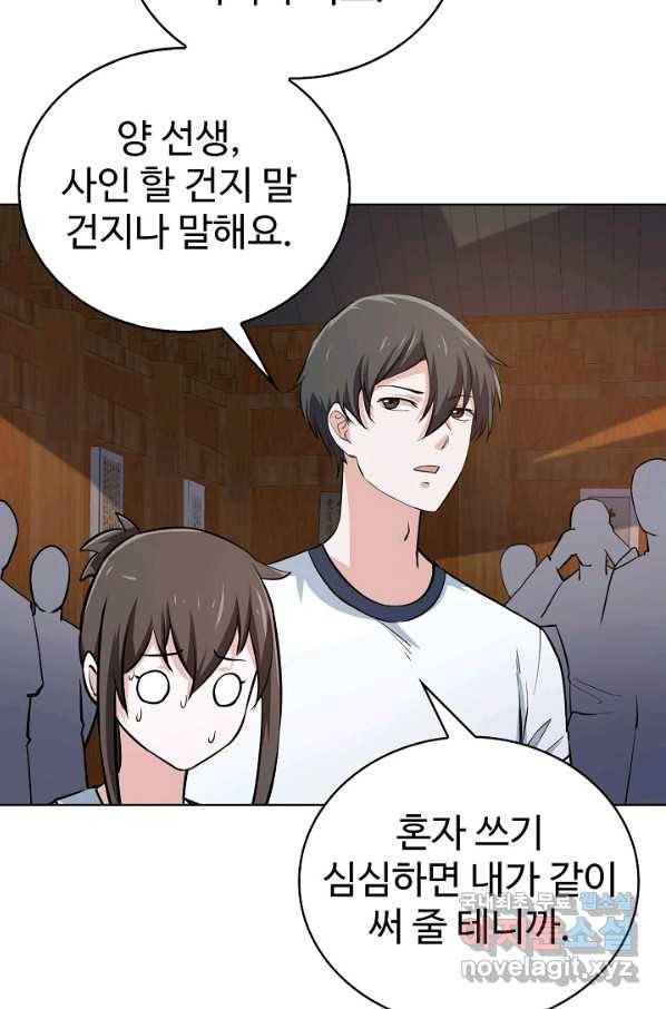 무법신선의 도시강림 61화 8