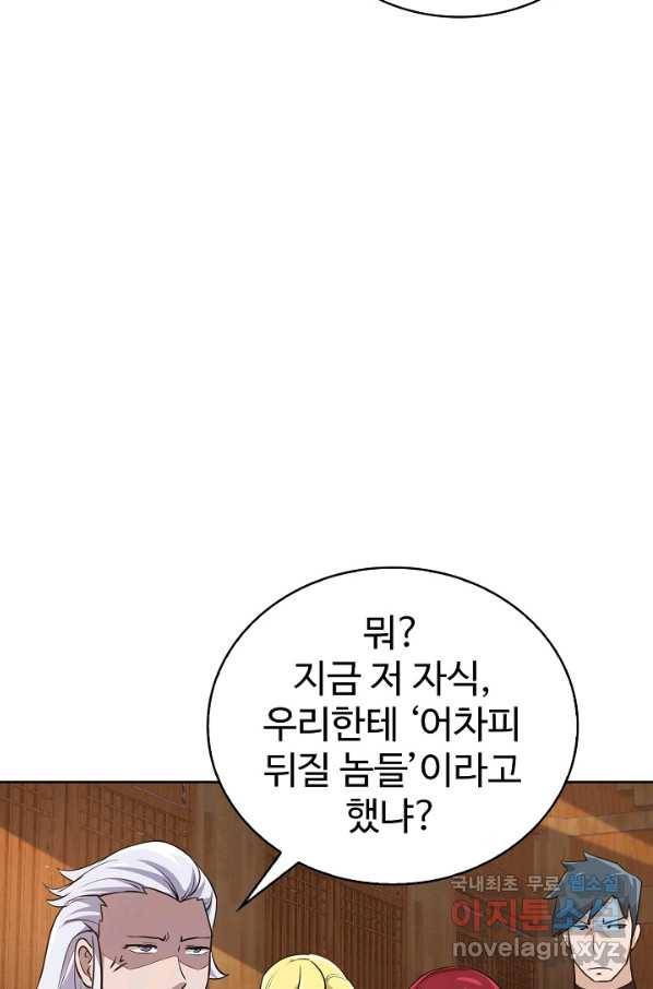 무법신선의 도시강림 61화 9