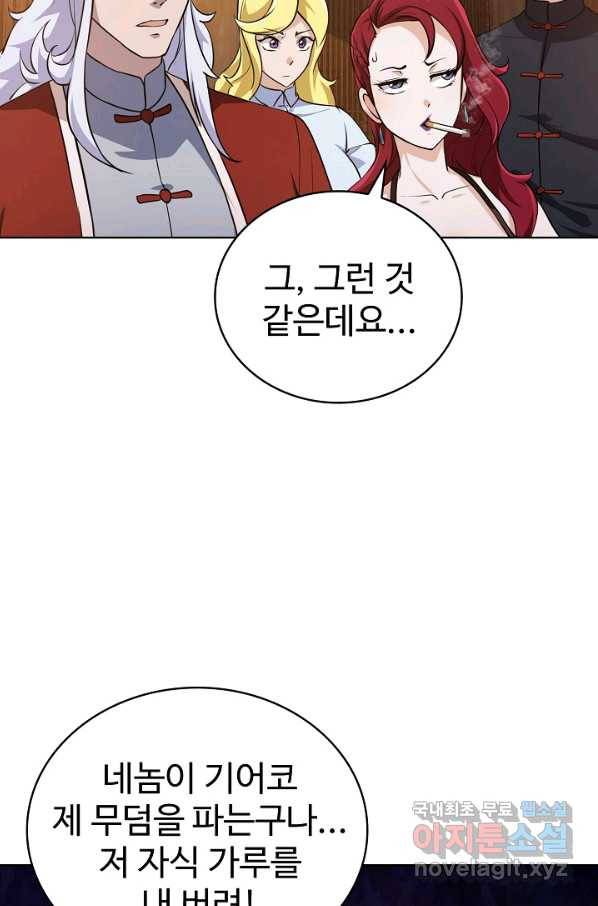 무법신선의 도시강림 61화 10