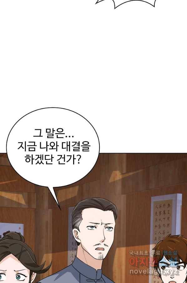무법신선의 도시강림 61화 12
