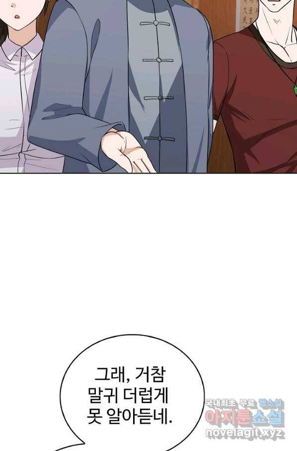 무법신선의 도시강림 61화 13