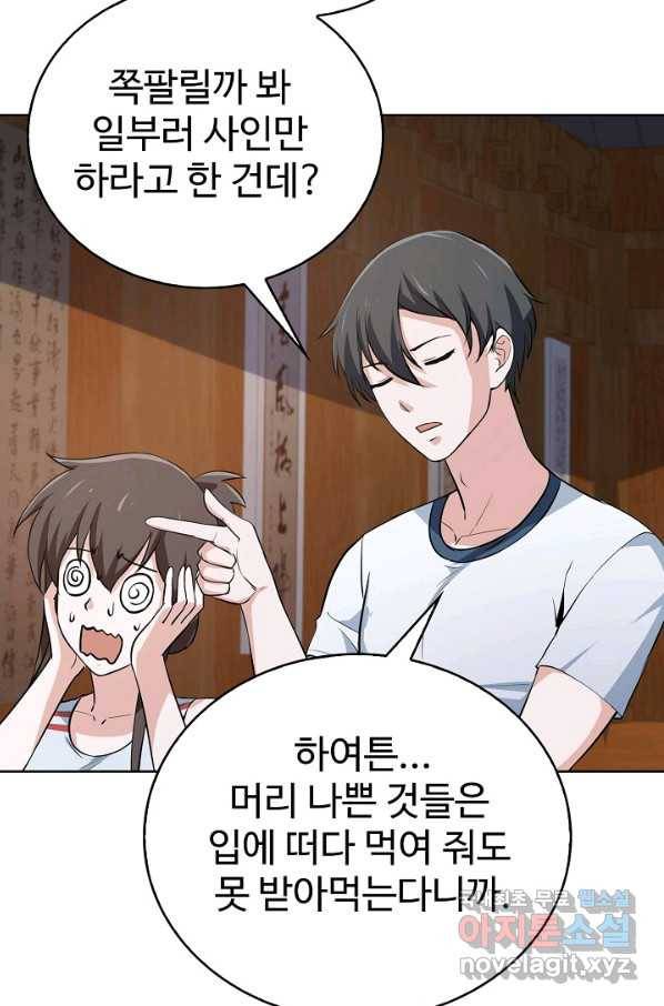 무법신선의 도시강림 61화 14