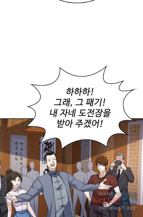 무법신선의 도시강림 61화 15