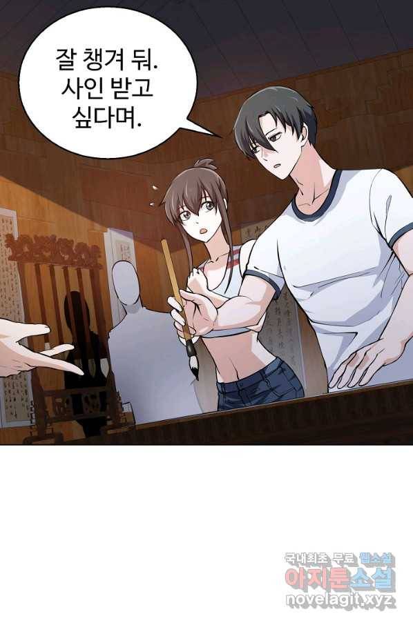 무법신선의 도시강림 61화 21
