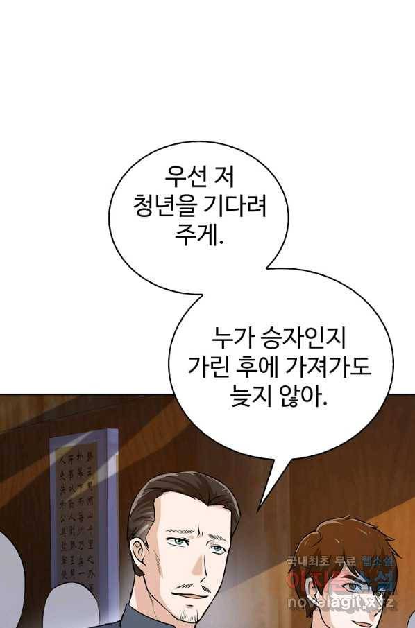 무법신선의 도시강림 61화 23