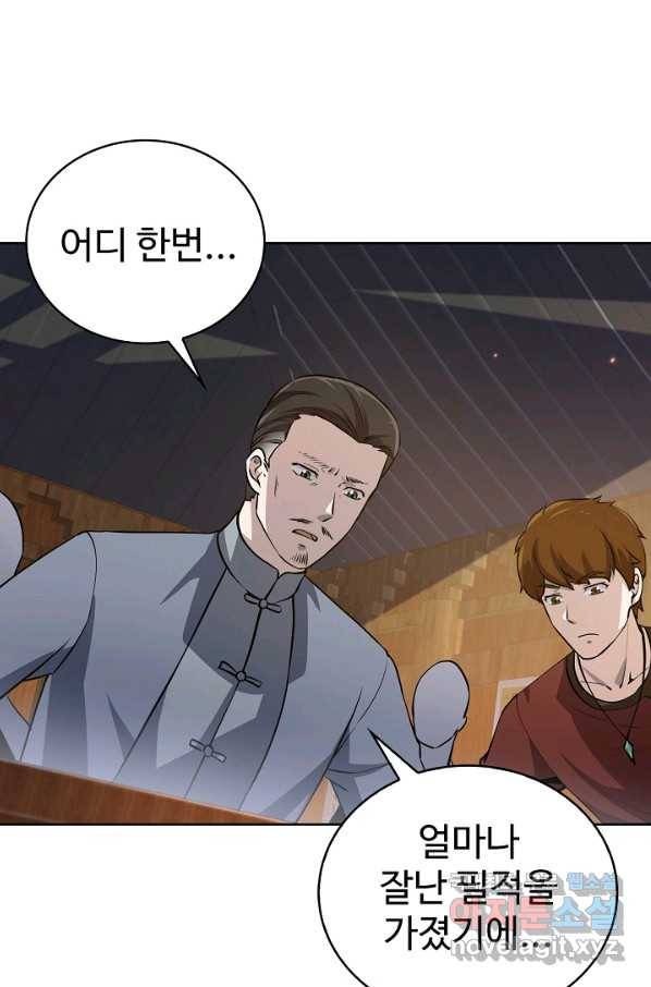 무법신선의 도시강림 61화 27