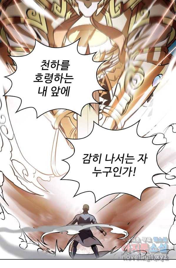 무법신선의 도시강림 61화 30