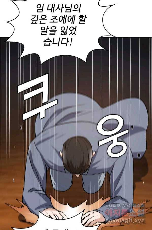무법신선의 도시강림 61화 33
