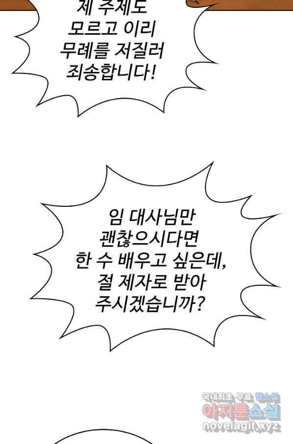 무법신선의 도시강림 61화 34
