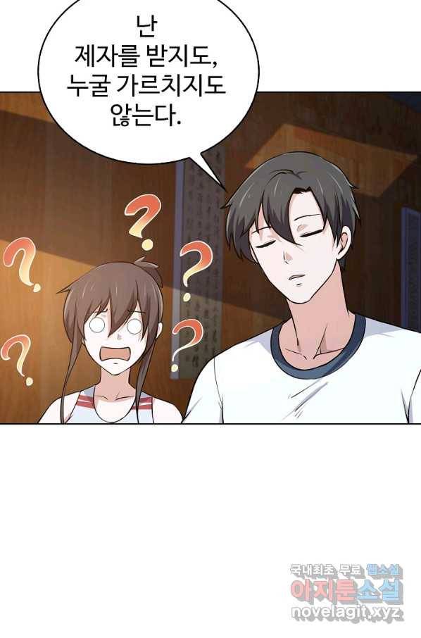 무법신선의 도시강림 61화 35
