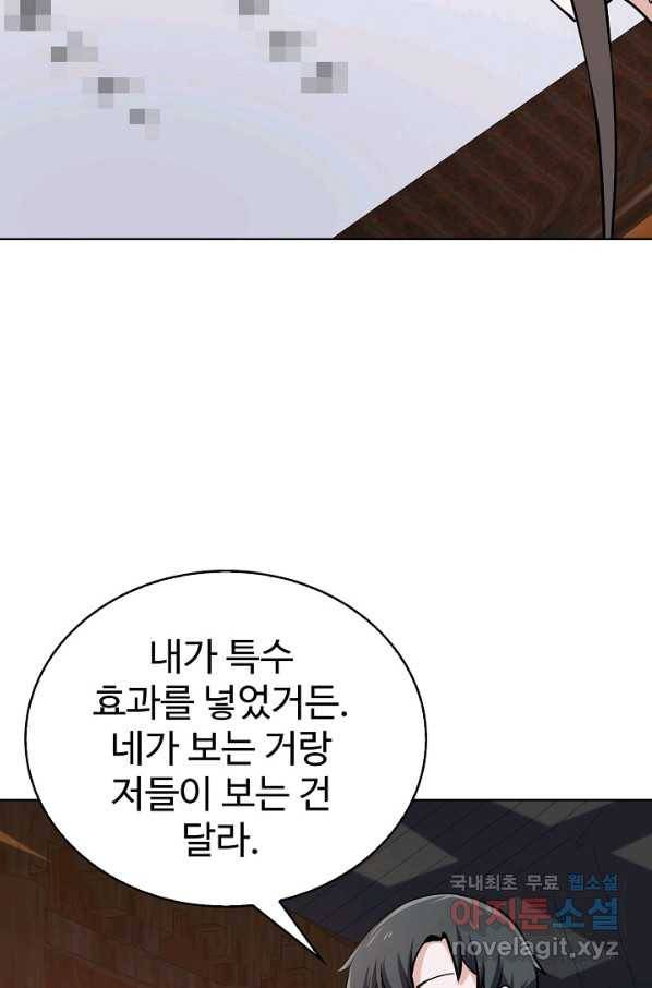 무법신선의 도시강림 61화 39
