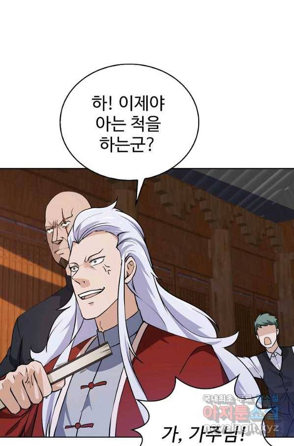 무법신선의 도시강림 61화 42