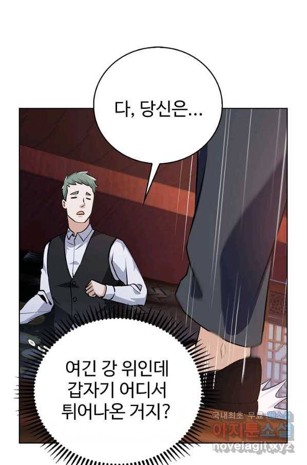 무법신선의 도시강림 61화 48