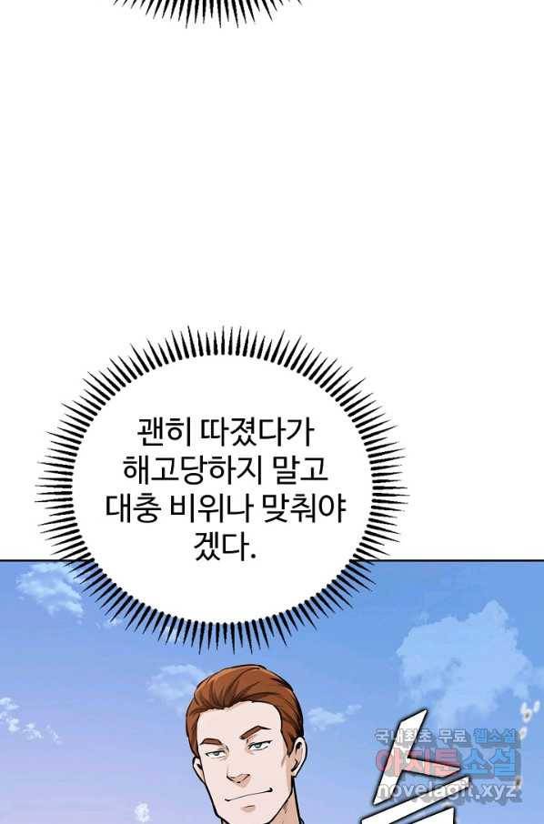 무법신선의 도시강림 61화 49